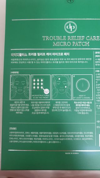 마이디플러스 트러블 릴리프 케어 마이크로 패치 1박스 2매 — 5점을 준 리뷰어가 2021년 11월 올린 사용 사진