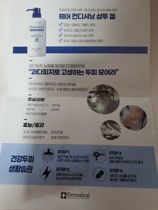 더마힐 헤어 컨디셔닝 샴푸 500ml 3종 중 택1 — 5점을 준 리뷰어가 2021년 3월 올린 사용 사진