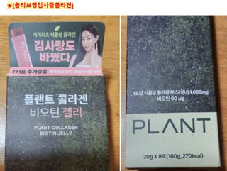 [NOW] 플랜트 콜라겐 비오틴 젤리 2박스_올리브영 전용 — 5점을 준 리뷰어가 2024년 6월 올린 사용 사진