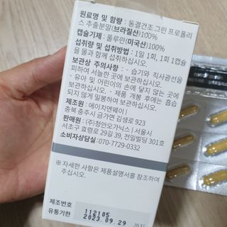 메디타민 원헌드레드 그린프로폴리스 — 5점을 준 리뷰어가 2021년 11월 올린 사용 사진