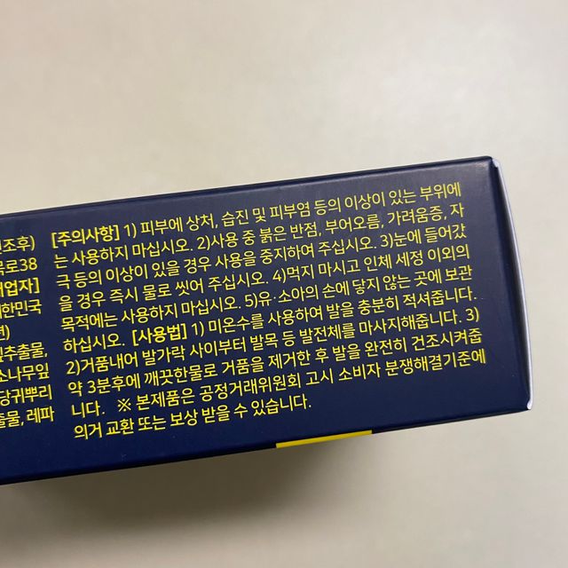 닥터풋 허브발비누 리뷰 사진