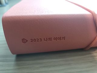 리훈 2023년 이야기다이어리 숏 날짜형 — 5점을 준 리뷰어가 2023년 1월 올린 사용 사진