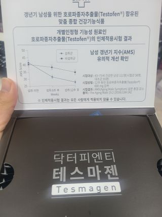 닥터피엔티 [Dr.PNT] 남성 건강 올인원! 테스마젠 — 5점을 준 리뷰어가 2022년 12월 올린 사용 사진