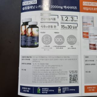 슬림플래닛 L카르니틴 2000mg 엑서사이즈 — 5점을 준 리뷰어가 2021년 7월 올린 사용 사진