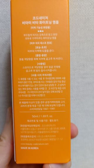 코드네이처 비아미 비타 화이트닝 앰플 — 5점을 준 리뷰어가 2021년 8월 올린 사용 사진