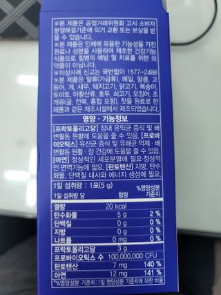 메이준뉴트리 슈퍼 포스트바이오틱스 — 5점을 준 리뷰어가 2021년 3월 올린 사용 사진