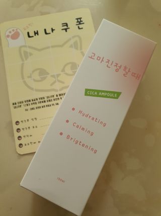 [시카앰플] 묘오한 고마진정할때 진정 스프레이 앰플 150ml — 5점을 준 리뷰어가 2021년 1월 올린 사용 사진