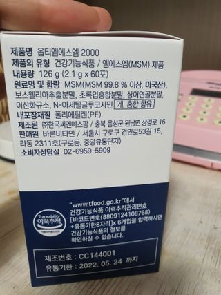 바른비타민 옵티엠에스엠2000 1박스 60포 관절 연골 복합건강기능식품 — 5점을 준 리뷰어가 2021년 7월 올린 사용 사진