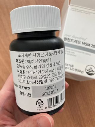 메디타민 원헌드레드 MSM 2000 — 4.5점을 준 리뷰어가 2021년 4월 올린 사용 사진