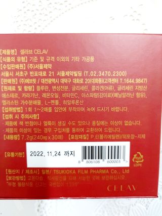 프리마인 귀족의 콜라겐, 92배 흡수율. 럭셔리 프리미엄 셀라브 콜라겐필름 30매 — 5점을 준 리뷰어가 2021년 9월 올린 사용 사진
