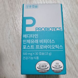 메디타민 인체유래 비피더스 포스트 프로바이오틱스 — 5점을 준 리뷰어가 2021년 6월 올린 사용 사진