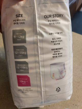 쿠잉 에어드라이  풀커버 팬티기저귀 (L/XL/XXL/XXXL) 1팩 — 5점을 준 리뷰어가 2023년 2월 올린 사용 사진
