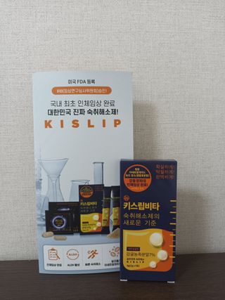 [키스립] 근본적인 숙취원인 해결 숙취해소제 뉴키스립비타 — 4점을 준 리뷰어가 2022년 8월 올린 사용 사진