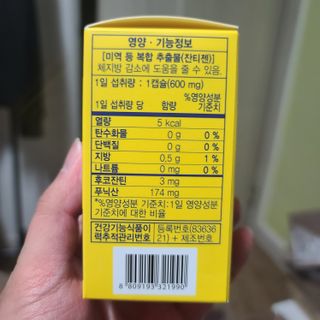 메이준뉴트리 워너비 슬림 잔티젠 다이어트 [3개월분/1병] — 5점을 준 리뷰어가 2021년 11월 올린 사용 사진