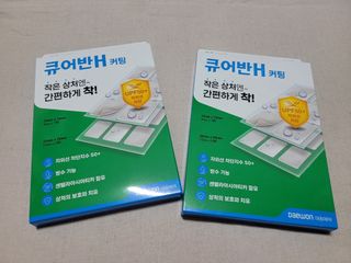 [큐어반H 커팅] 간편하게 떼서 쓰는 자외선차단 습윤밴드 (1팩/30매입) — 5점을 준 리뷰어가 2022년 11월 올린 사용 사진