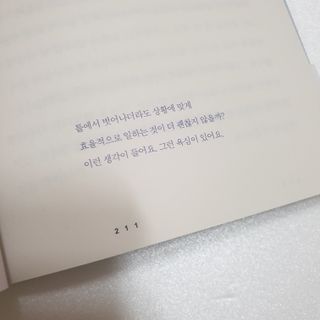 열린책들 강주은이 소통하는 법 — 5점을 준 리뷰어가 2021년 5월 올린 사용 사진