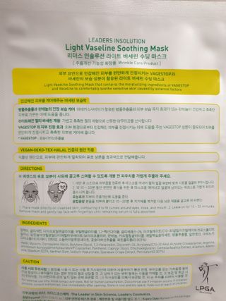 리더스코스메틱 리더스 라이트 바세린 마스크 4종 — 5점을 준 리뷰어가 2021년 6월 올린 사용 사진