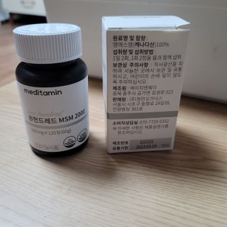 메디타민 원헌드레드 MSM 2000 — 5점을 준 리뷰어가 2021년 4월 올린 사용 사진