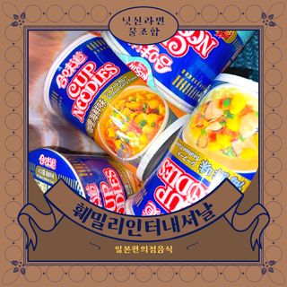 NISSIN 닛신 컵누들  4종 - 씨푸드오리지날, 씨푸드 스파이시, 씨푸드 커리, 씨푸드 XO소스 — 4.5점을 준 리뷰어가 2022년 2월 올린 사용 사진