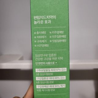방방곳곳 편림오일 편림치드 치약 — 5점을 준 리뷰어가 2022년 7월 올린 사용 사진