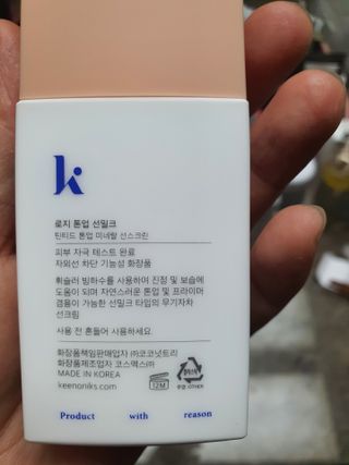 키노닉스 로지 톤업 선밀크 — 5점을 준 리뷰어가 2021년 8월 올린 사용 사진