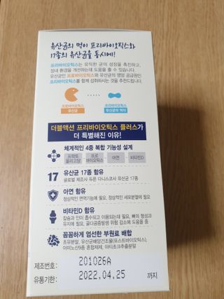 메이준뉴트리 더블액션 프리바이오틱스 플러스+ — 5점을 준 리뷰어가 2021년 4월 올린 사용 사진