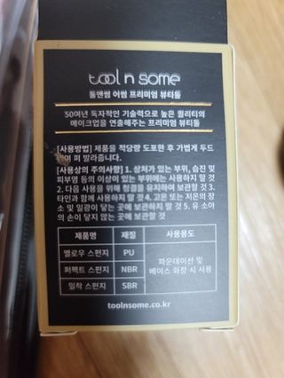 툴앤썸 로즈골드 에디션 아이 메이크업 브러쉬 4종+툴앤썸 어썸 블랙 멜로우 블렌딩 스펀지 — 5점을 준 리뷰어가 2021년 2월 올린 사용 사진