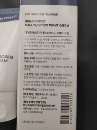 더마포레스트 마데카소사이드 리페어 크림 / 캐비아추출물 병풀추출물 시카케어 미백 주름개선 — 5점을 준 리뷰어가 2021년 8월 올린 사용 사진