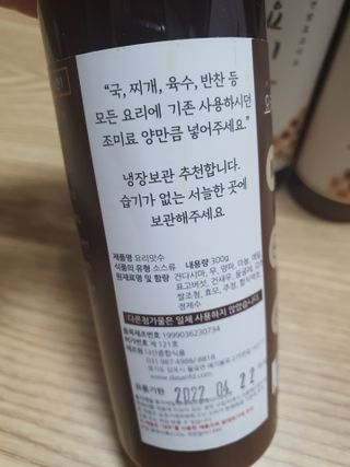 [요리맛수] NEW 천연 요리 에센스 300g 3개 SET — 5점을 준 리뷰어가 2021년 7월 올린 사용 사진