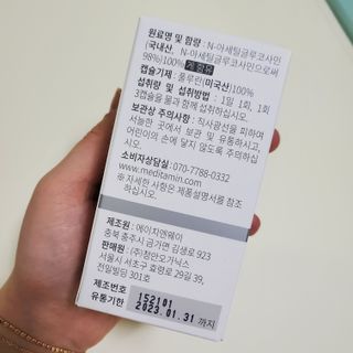 메디타민 원헌드레드 NAG — 4점을 준 리뷰어가 2021년 3월 올린 사용 사진