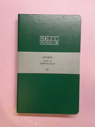 응원과 위로가 필요한 당신에게  리훈 하고싶은말 스터디 플래너 — 4.5점을 준 리뷰어가 2021년 5월 올린 사용 사진
