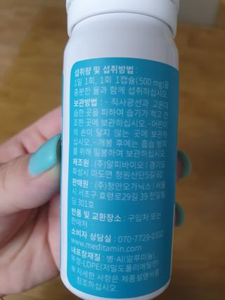 메디타민 인체유래 비피더스 포스트 프로바이오틱스 — 5점을 준 리뷰어가 2021년 7월 올린 사용 사진