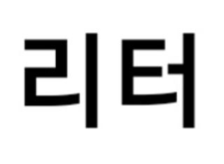 0.8L 마케팅팀 나만의 슬기로운 공팔추천생활 — 5점을 준 리뷰어가 2021년 6월 올린 사용 사진
