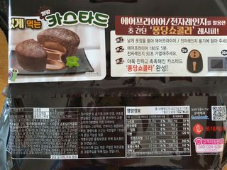 롯데제과 까망카스타드 더블초코 — 5점을 준 리뷰어가 2021년 5월 올린 사용 사진