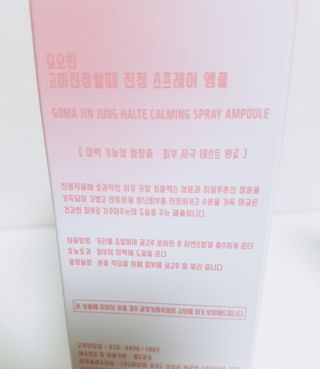 [시카앰플] 묘오한 고마진정할때 진정 스프레이 앰플 150ml — 5점을 준 리뷰어가 2021년 2월 올린 사용 사진