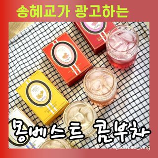 [몽베스트] 위드더 블랜딩 하우스 콤부차 _ 버라이어티팩 — 5점을 준 리뷰어가 2024년 2월 올린 사용 사진