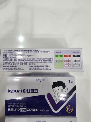 케이퓨리 아나파코 코로나 타액 자가 진단키트 1회분 3개 — 5점을 준 리뷰어가 2023년 4월 올린 사용 사진