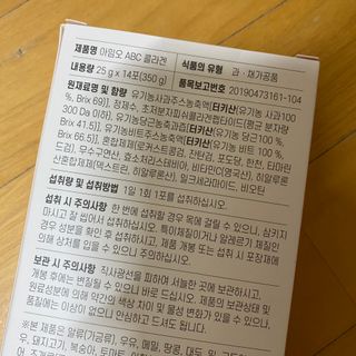 아임오 ABC 콜라겐 젤리 14포 — 4.5점을 준 리뷰어가 2021년 8월 올린 사용 사진