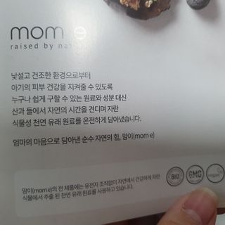mom e 맘이 내추럴 베이비 케어 크림+바디오일 — 5점을 준 리뷰어가 2021년 1월 올린 사용 사진