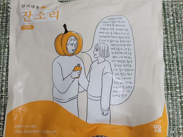 잔소리_단호박맛 리뷰 사진