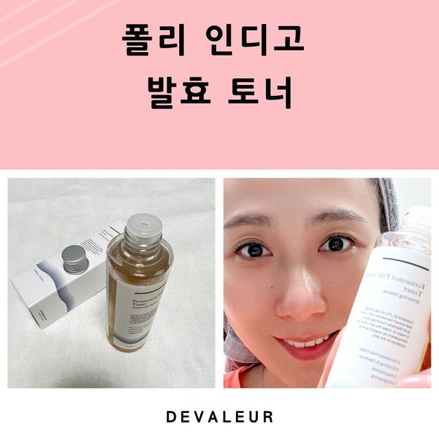 폴리 인디고 발효 토너 (화이트닝 인텐스) 리뷰 사진