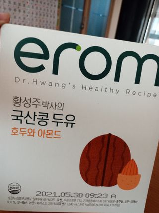 이롬 erom 황성주박사의 국산콩 두유 호두와 아몬드 — 5점을 준 리뷰어가 2020년 12월 올린 사용 사진