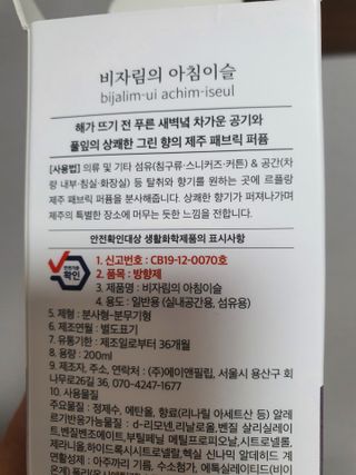 르플랑 한소쿠리초록영귤, 섭지에 유채피우다, 비자림의 아침이슬, 동백길 걷다, 협재의 아침바람 200ml 5종 중 택1 — 5점을 준 리뷰어가 2021년 7월 올린 사용 사진
