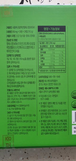 서울약사신협_내몸애발란스관절액션MSM_850mg x 90정 — 5점을 준 리뷰어가 2021년 3월 올린 사용 사진
