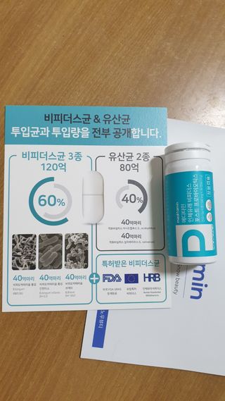 메디타민 인체유래 비피더스 포스트 프로바이오틱스 — 4.5점을 준 리뷰어가 2021년 3월 올린 사용 사진