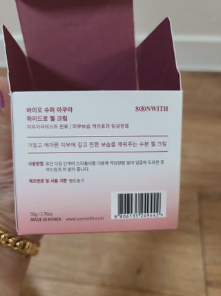 SOONWITH 바이오 수퍼 아쿠아 하이드로 젤 크림 — 5점을 준 리뷰어가 2021년 5월 올린 사용 사진