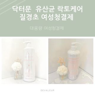 프리[닥터문] 유산균 락토케어 질경초 여성청결제 1000ml (젤타입) — 4.5점을 준 리뷰어가 2022년 7월 올린 사용 사진