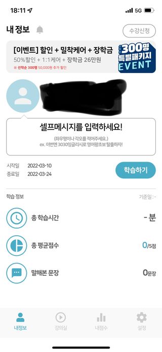 3030잉글리시 3030 잉글리시 초급부터 고급까지 전 강좌 14일 체험 수강권 — 4점을 준 리뷰어가 2022년 3월 올린 사용 사진