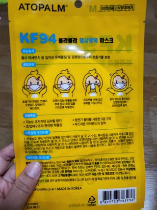 아토팜 블라블라 황사방역 마스크 KF94 — 5점을 준 리뷰어가 2021년 10월 올린 사용 사진