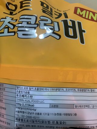 델리스 오트 밀키 초콜릿 바 — 5점을 준 리뷰어가 2022년 4월 올린 사용 사진